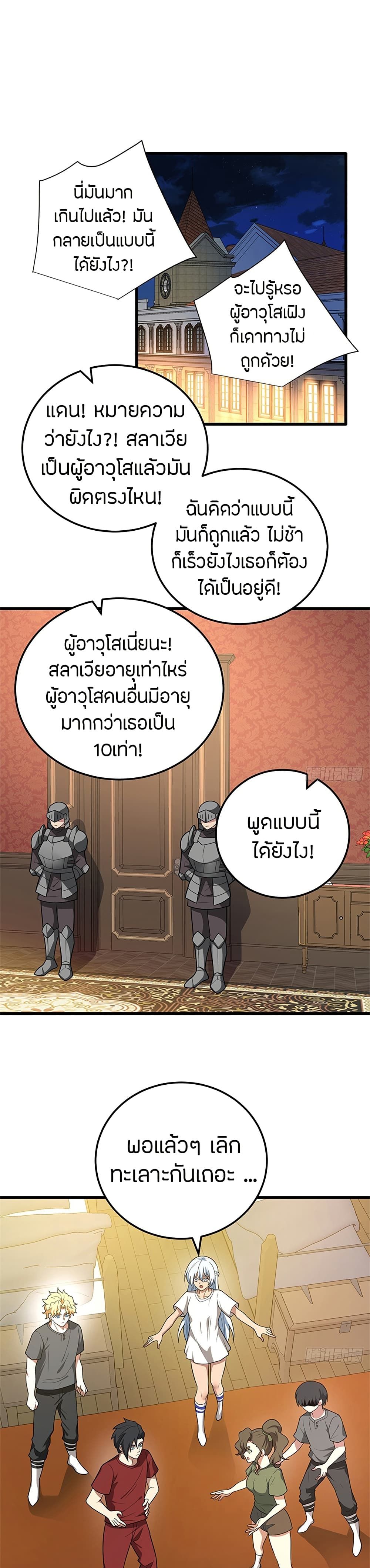 My Dragon System ตอนที่ 99 2