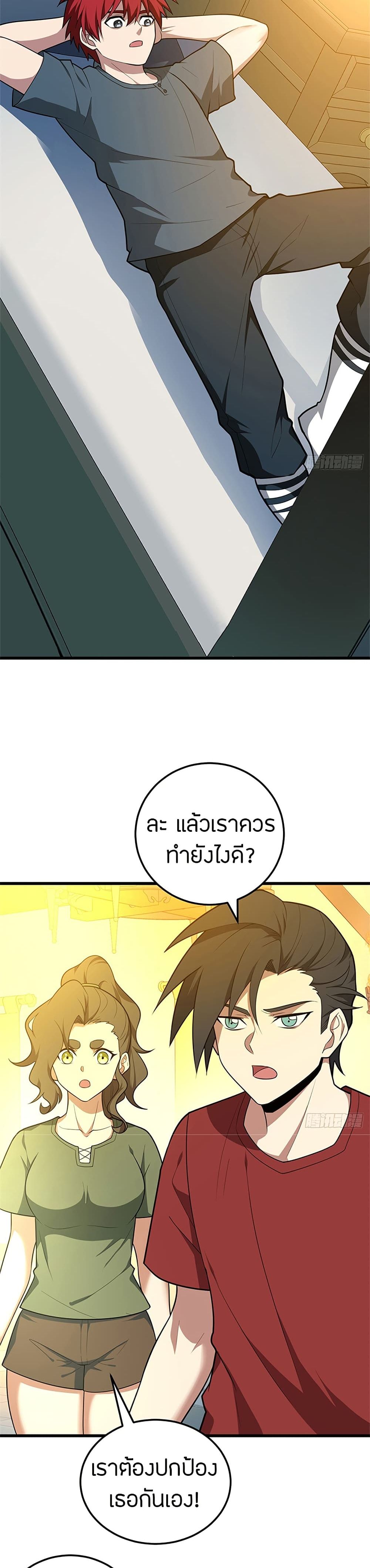 My Dragon System ตอนที่ 99 5