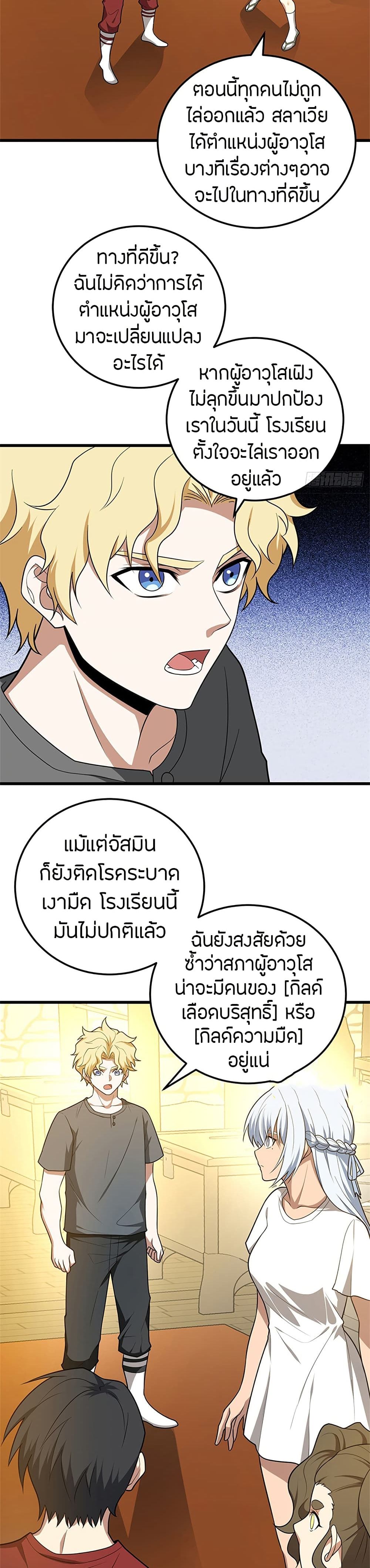 My Dragon System ตอนที่ 99 3