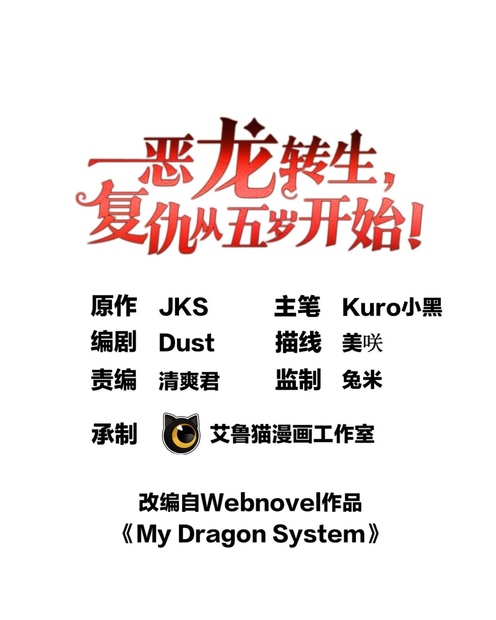 My Dragon System ตอนที่ 99 1
