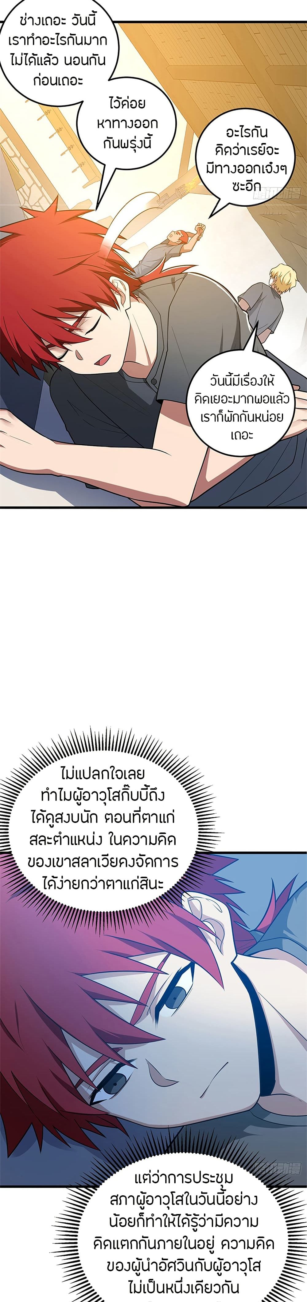 My Dragon System ตอนที่ 99 6