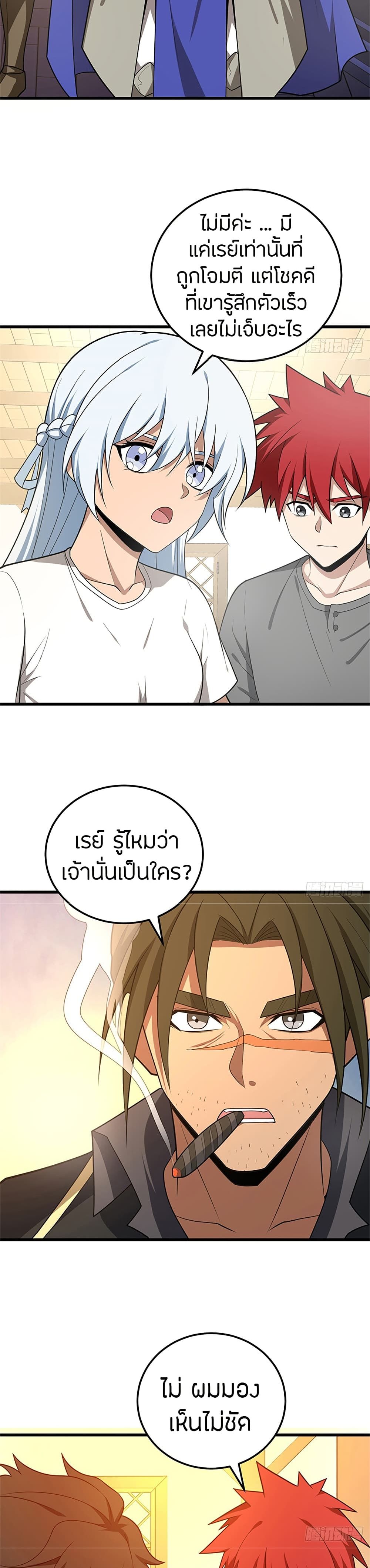 My Dragon System ตอนที่ 99 19