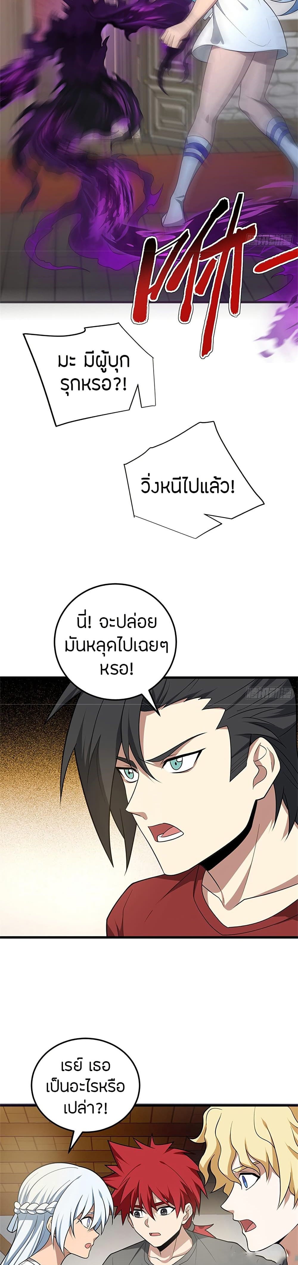 My Dragon System ตอนที่ 99 17