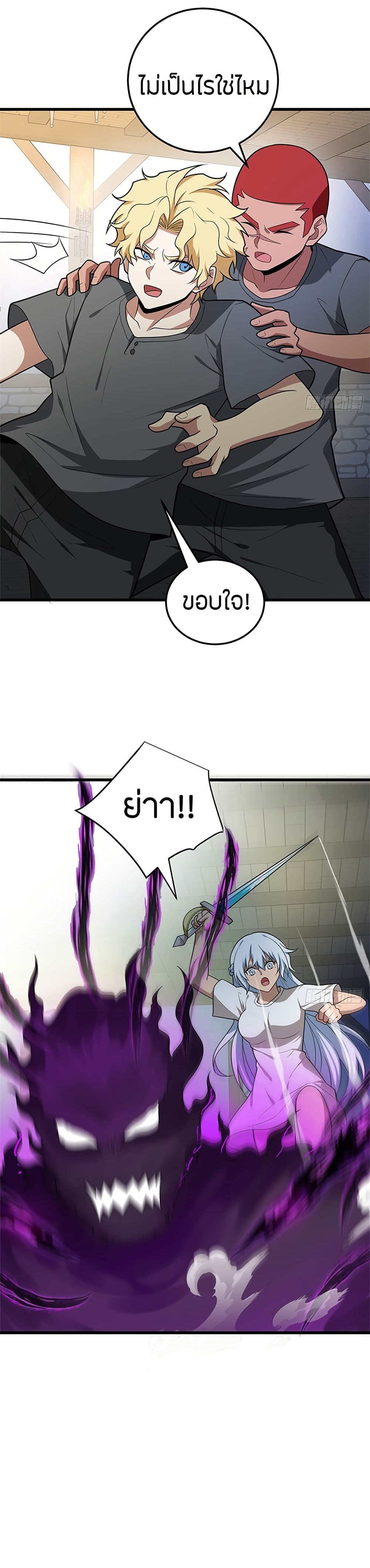 My Dragon System ตอนที่ 99 15