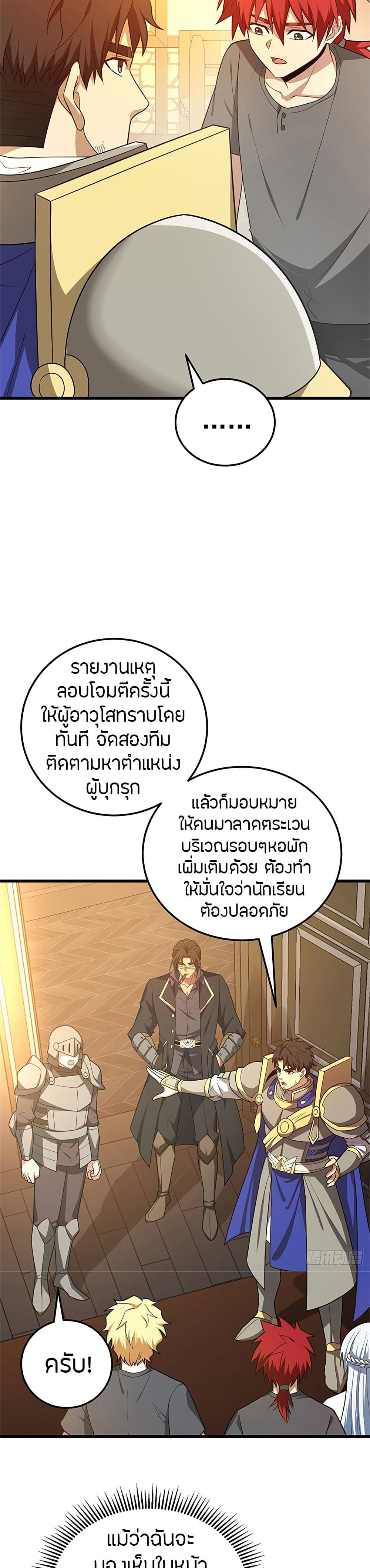 My Dragon System ตอนที่ 99 20