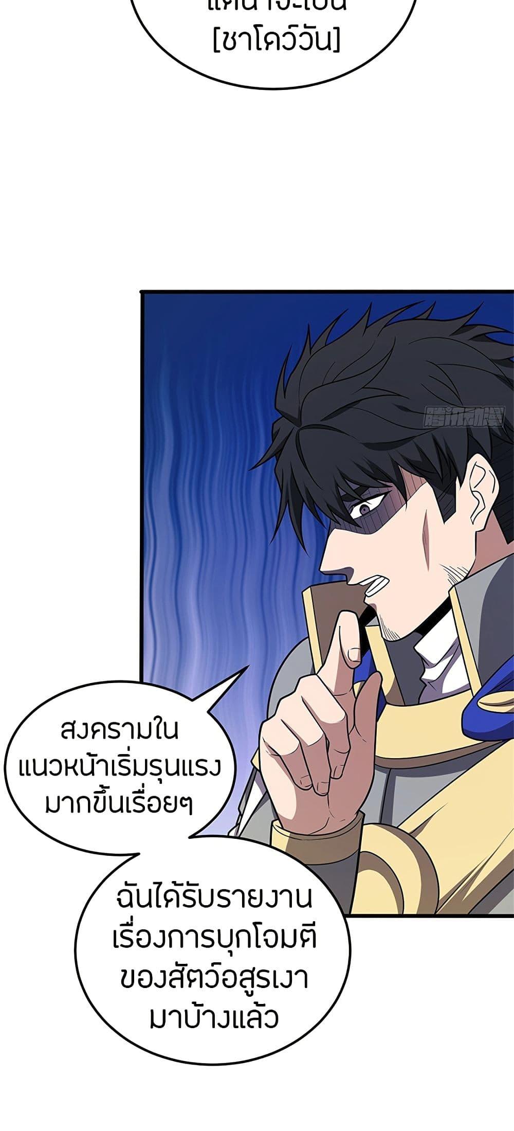 My Dragon System ตอนที่ 100 3