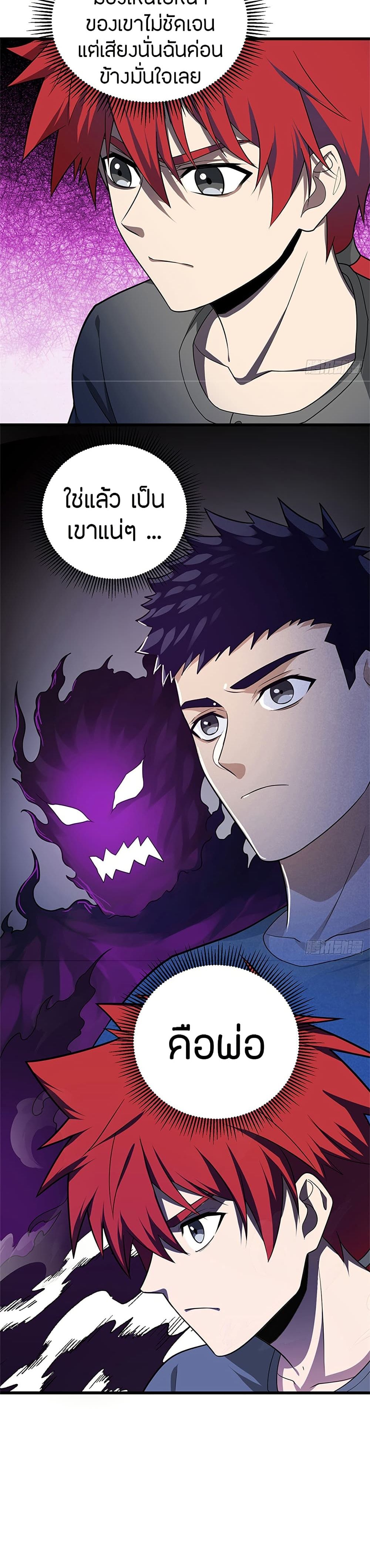 My Dragon System ตอนที่ 99 21