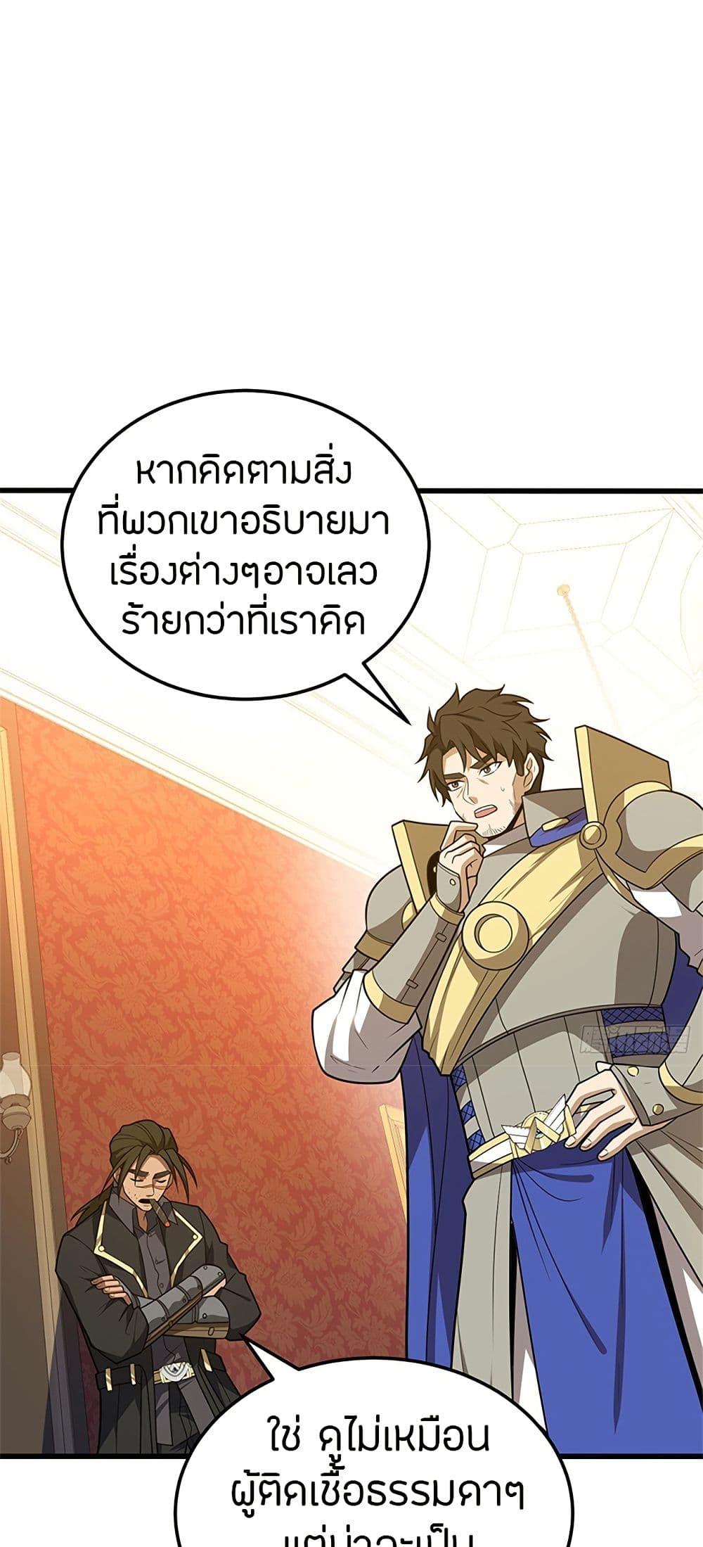 My Dragon System ตอนที่ 100 2