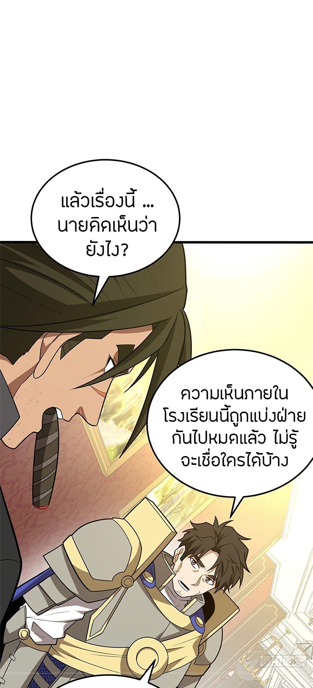 My Dragon System ตอนที่ 100 4