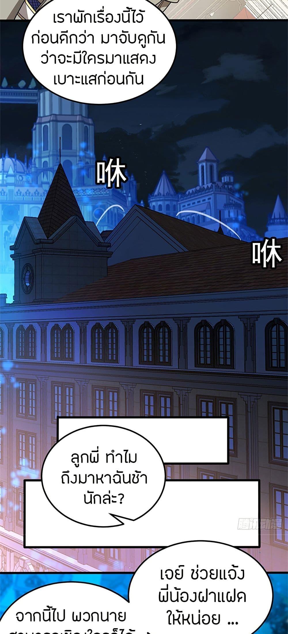 My Dragon System ตอนที่ 100 5