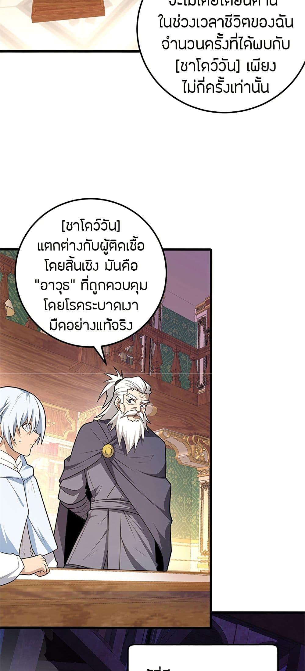 My Dragon System ตอนที่ 100 11