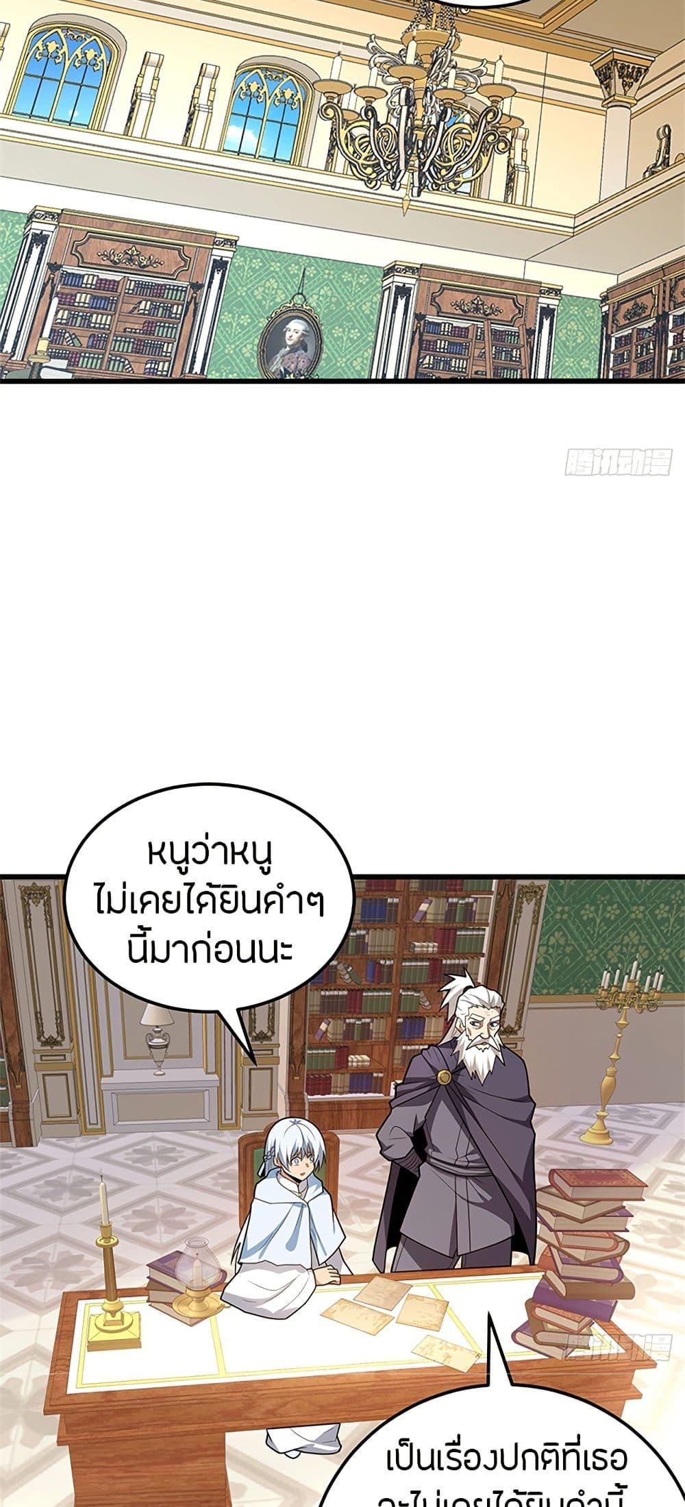 My Dragon System ตอนที่ 100 10