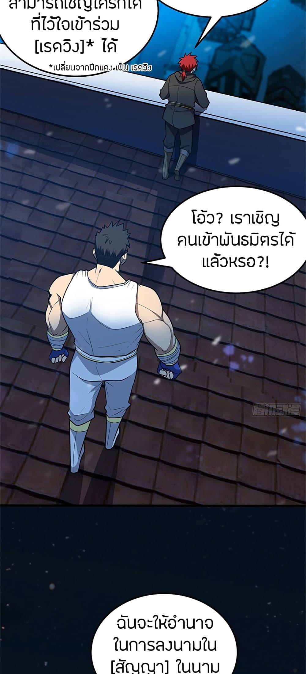 My Dragon System ตอนที่ 100 6