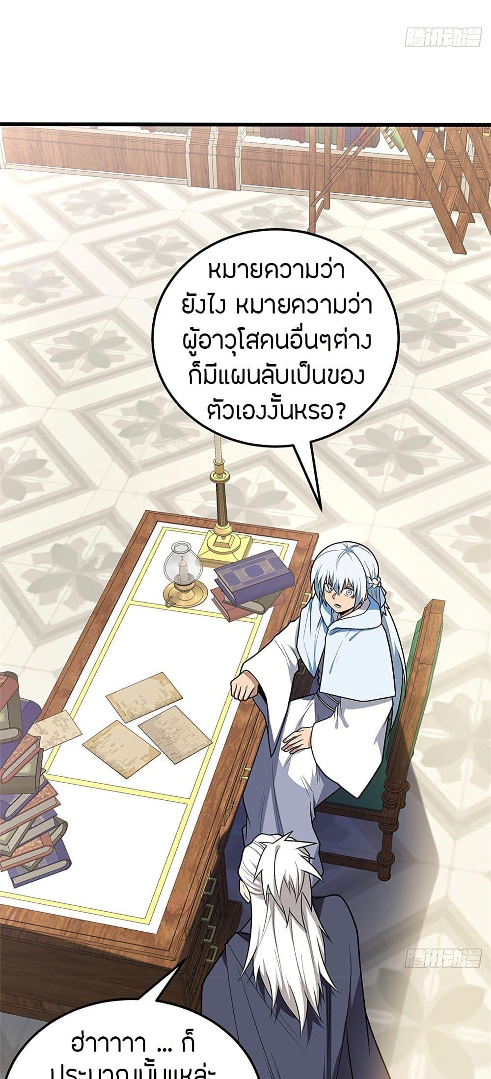 My Dragon System ตอนที่ 100 19