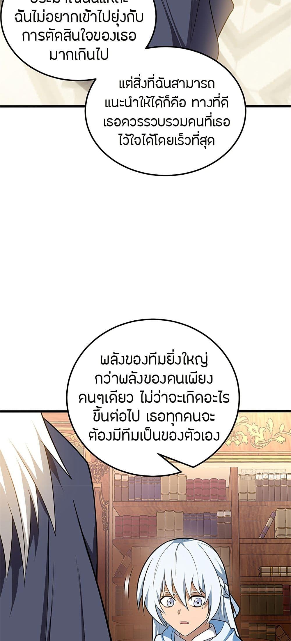 My Dragon System ตอนที่ 100 20