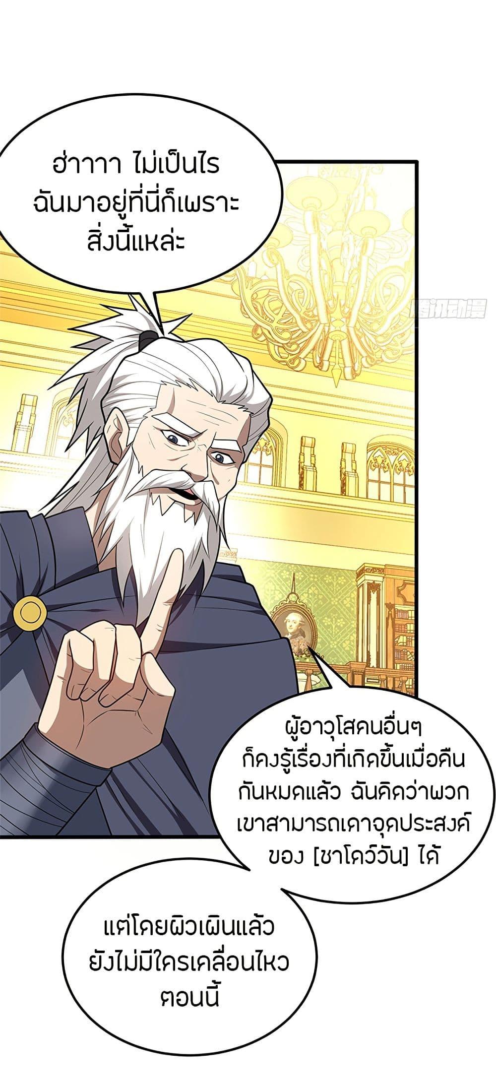 My Dragon System ตอนที่ 100 18