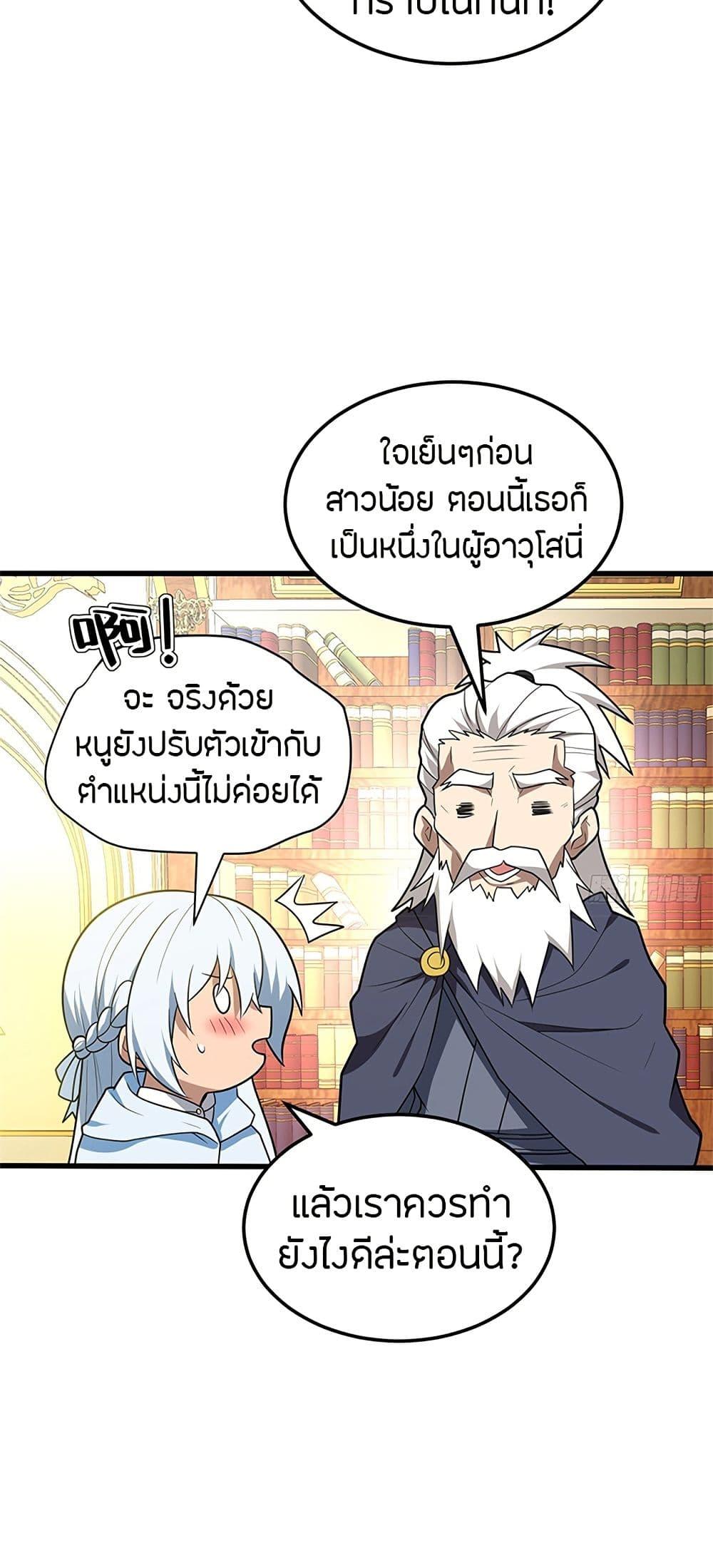 My Dragon System ตอนที่ 100 17