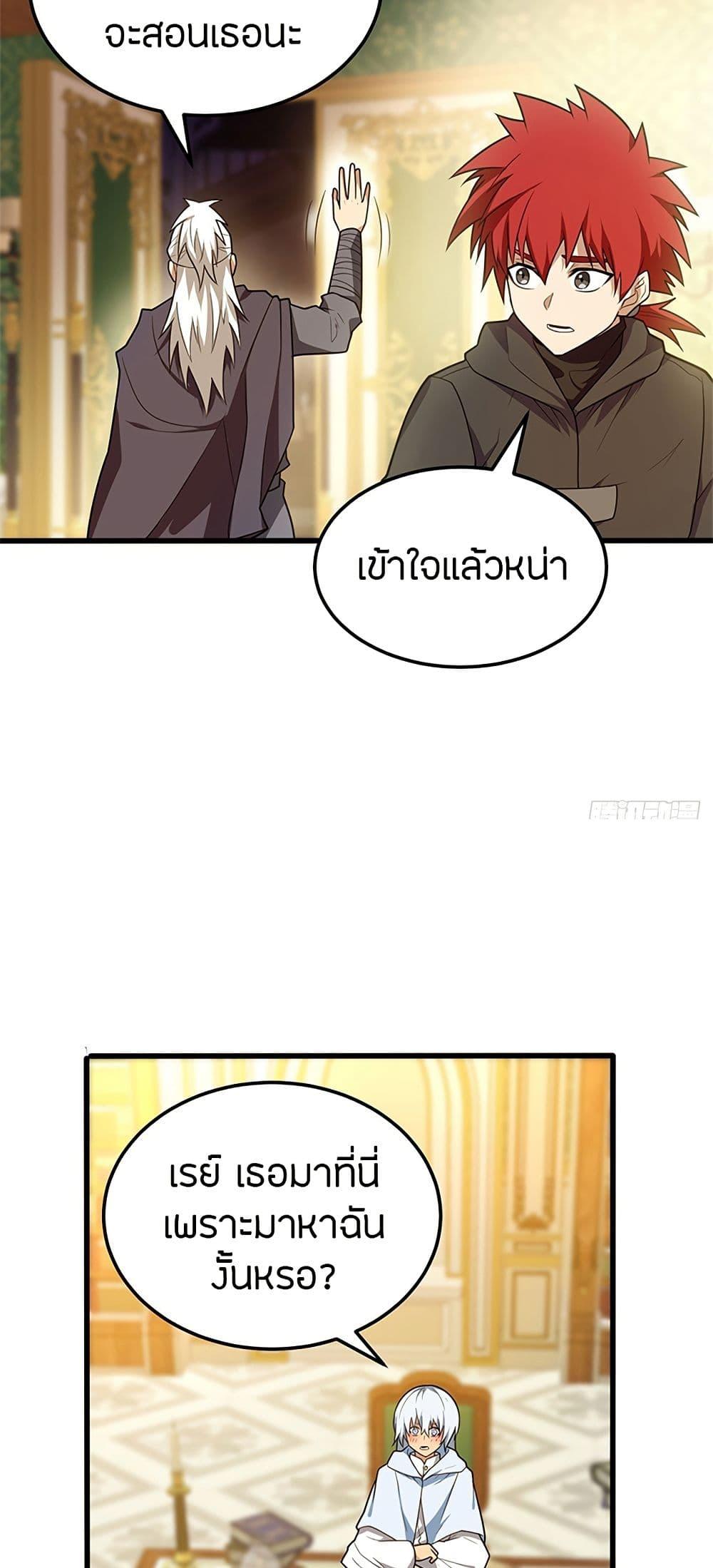 My Dragon System ตอนที่ 100 24