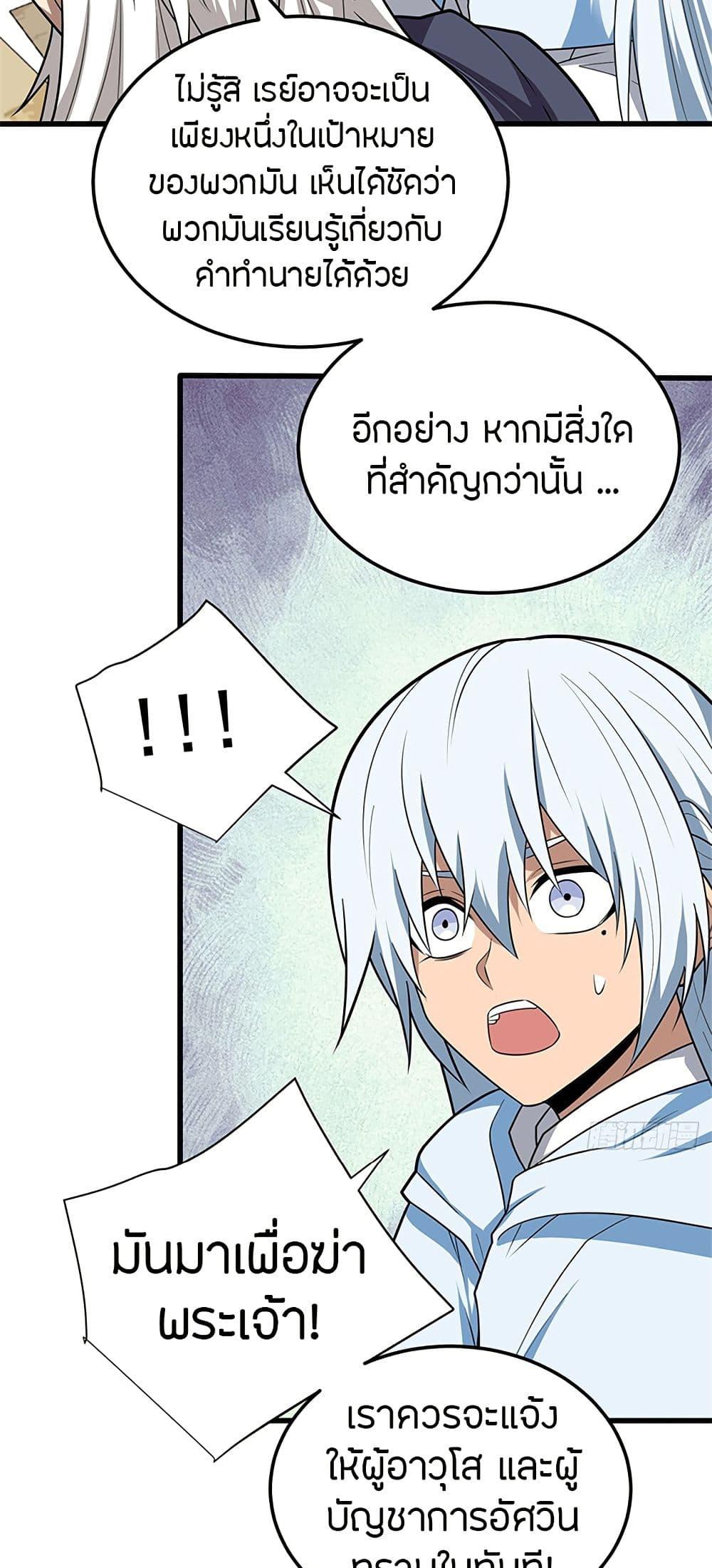 My Dragon System ตอนที่ 100 16