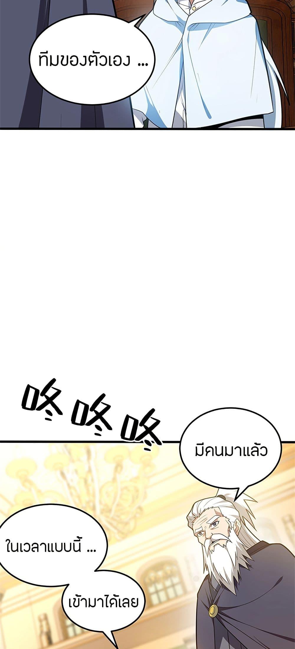 My Dragon System ตอนที่ 100 21
