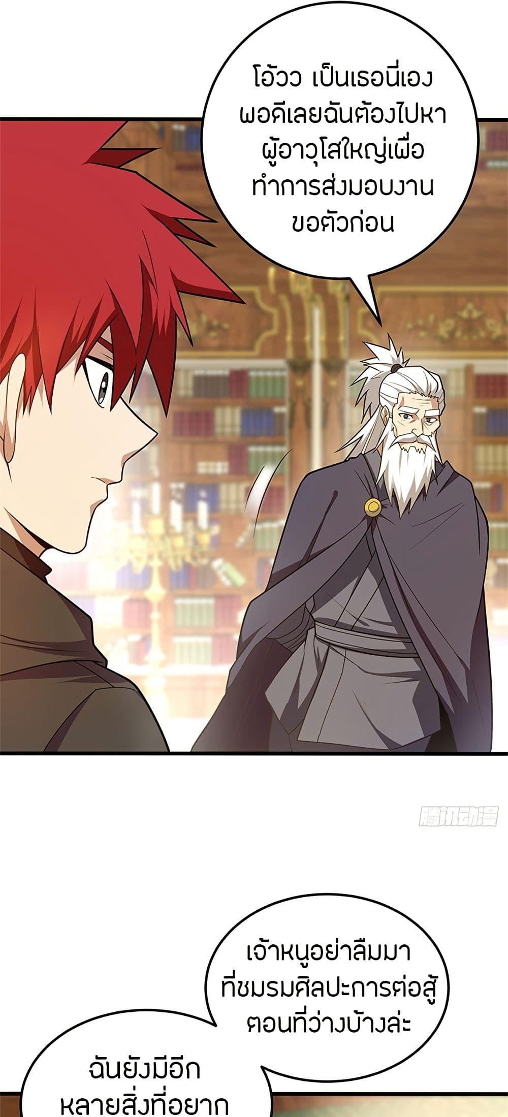My Dragon System ตอนที่ 100 23