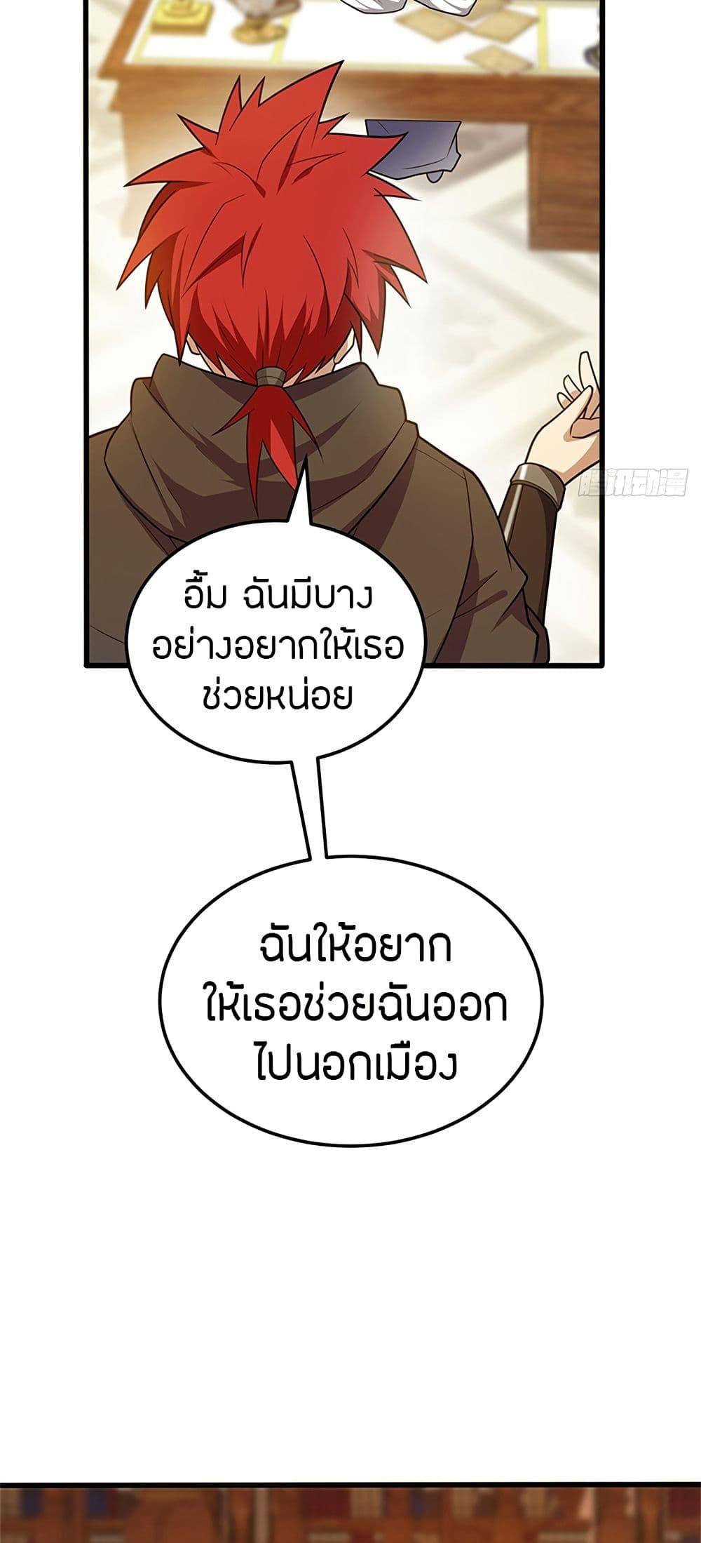 My Dragon System ตอนที่ 100 25