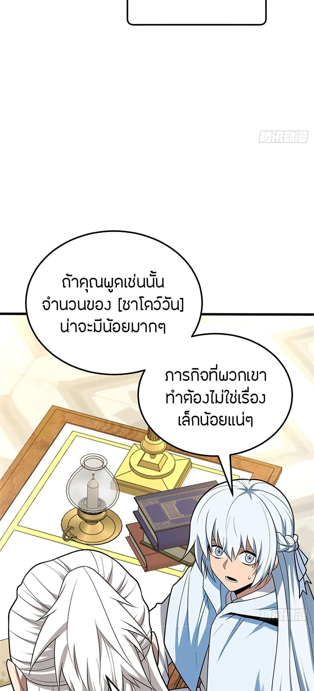 My Dragon System ตอนที่ 100 15