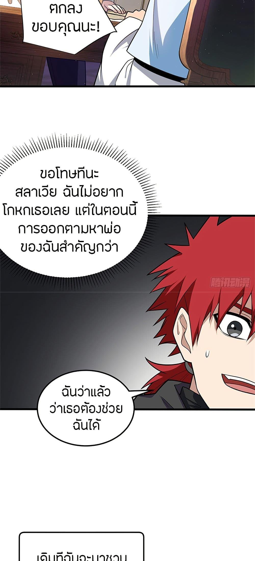 My Dragon System ตอนที่ 100 31