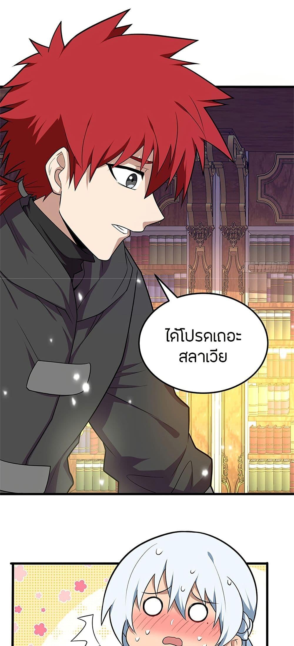 My Dragon System ตอนที่ 100 29