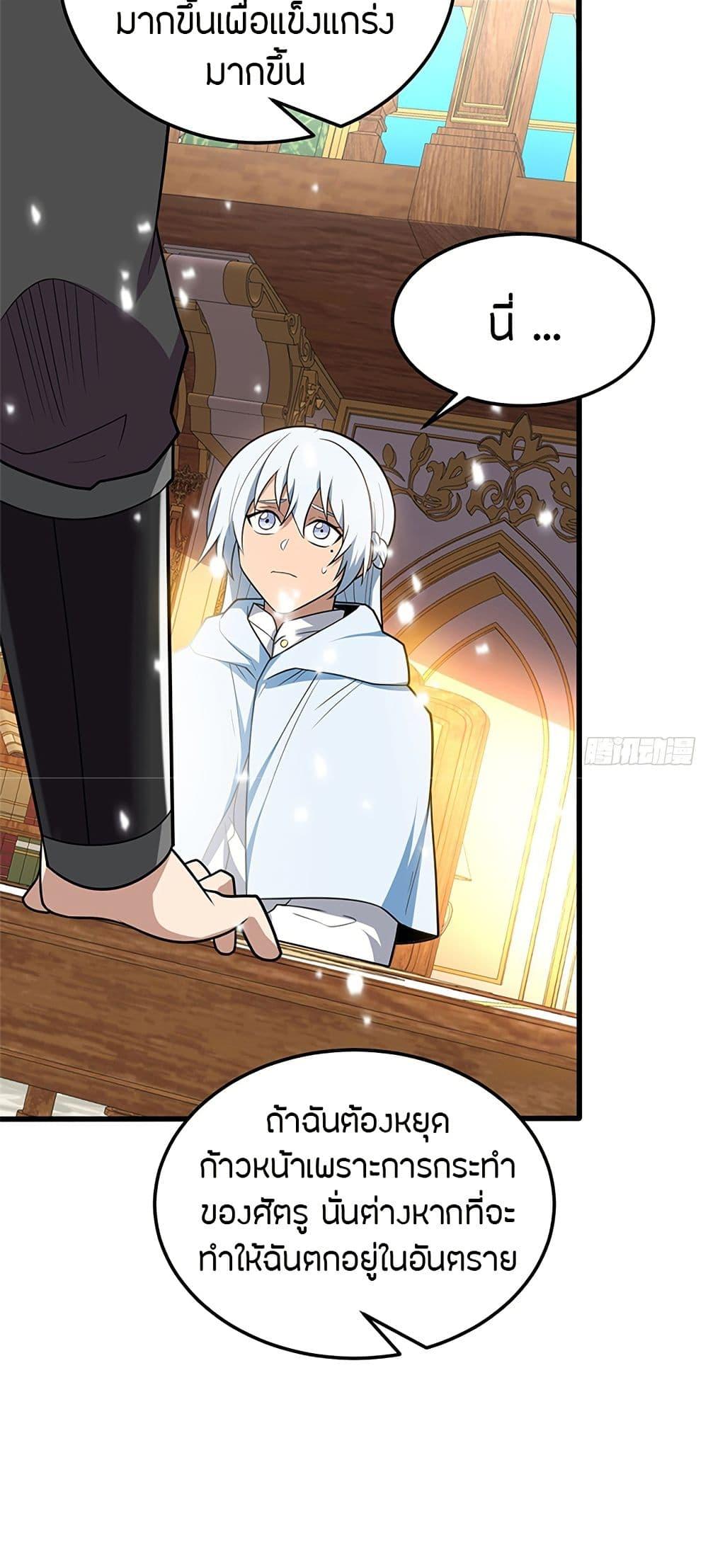 My Dragon System ตอนที่ 100 28