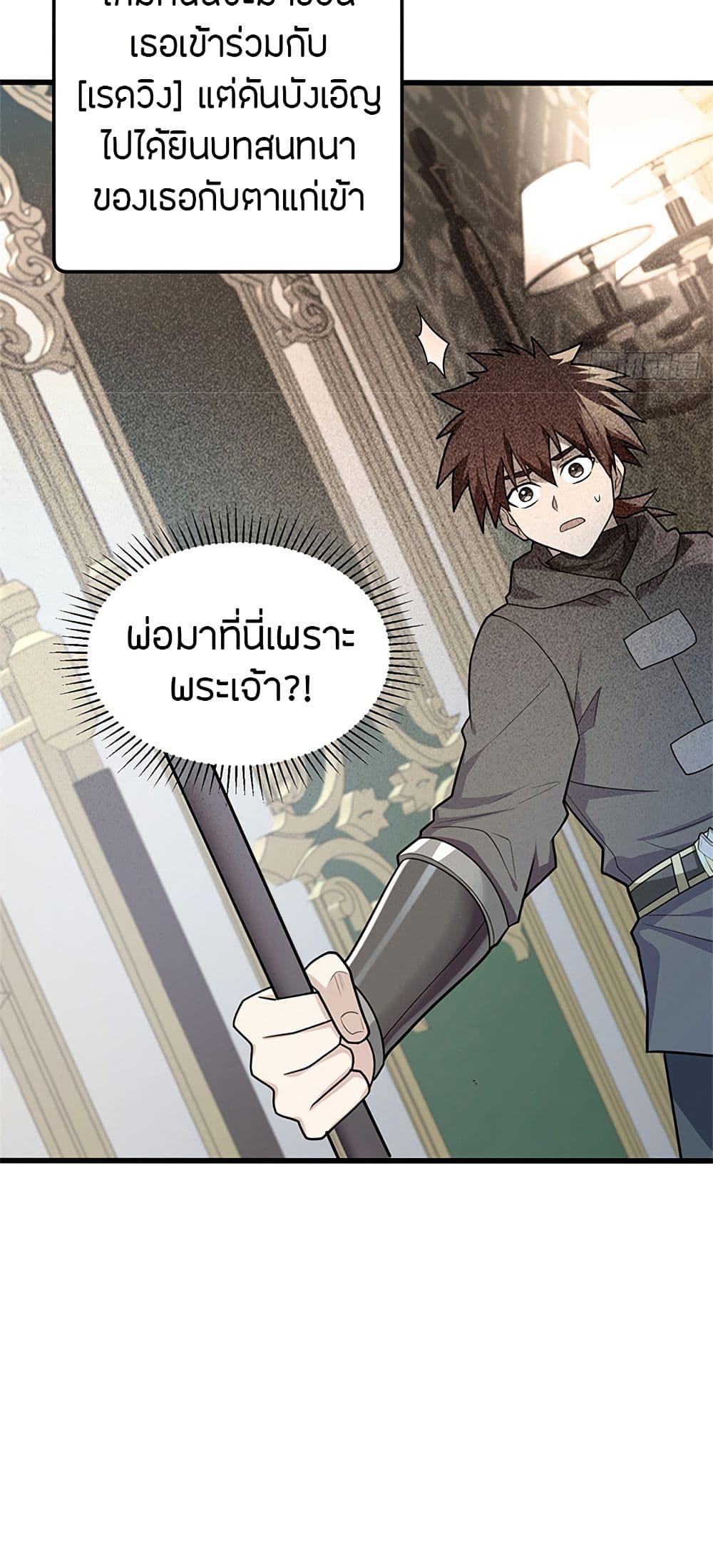 My Dragon System ตอนที่ 100 32