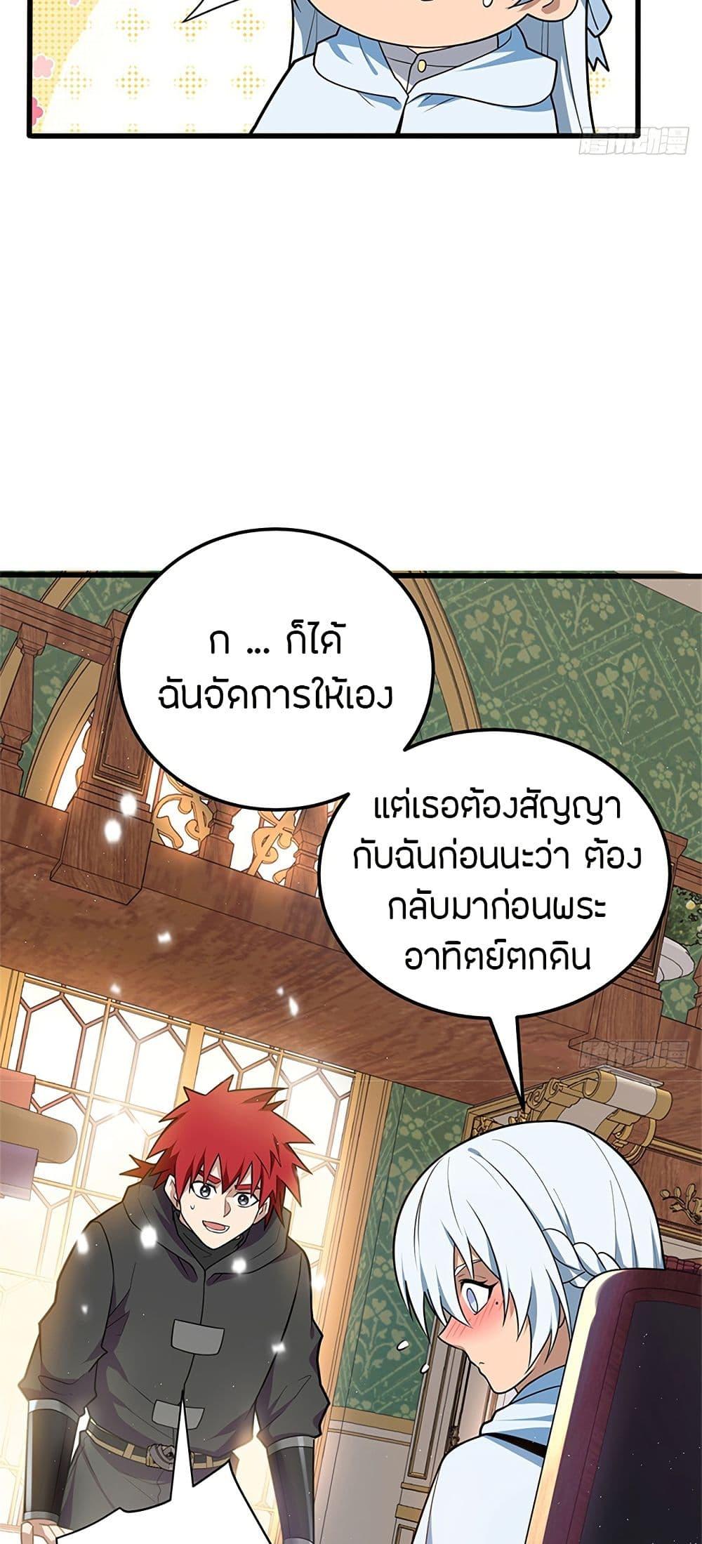 My Dragon System ตอนที่ 100 30
