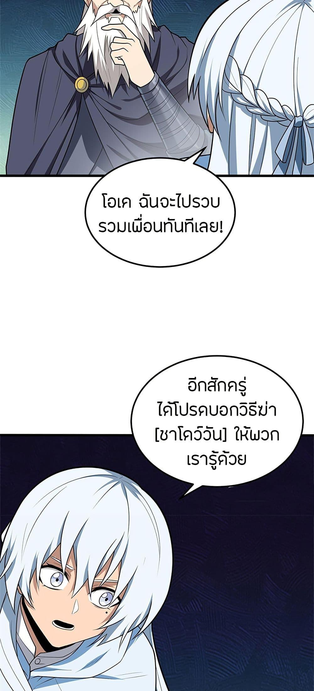 My Dragon System ตอนที่ 100 39