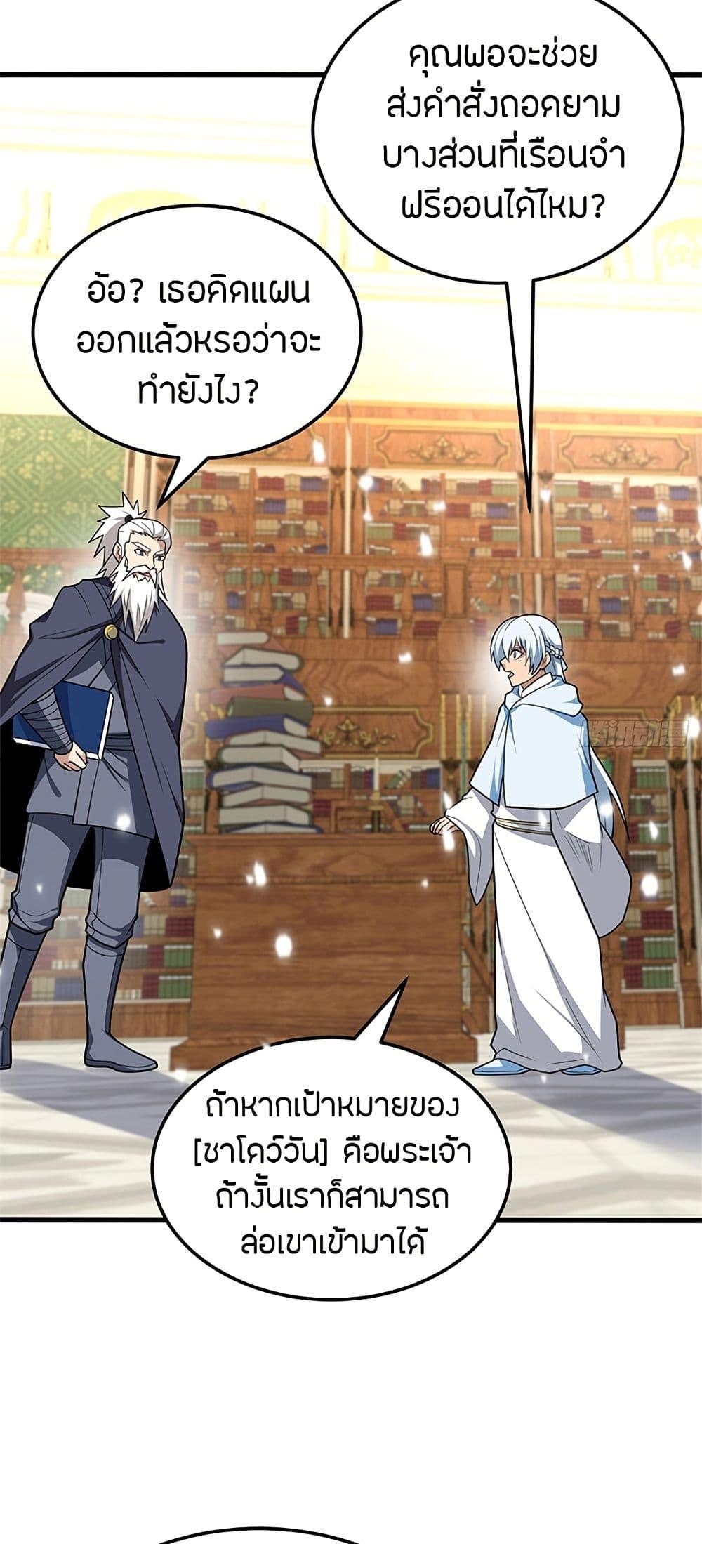 My Dragon System ตอนที่ 100 37