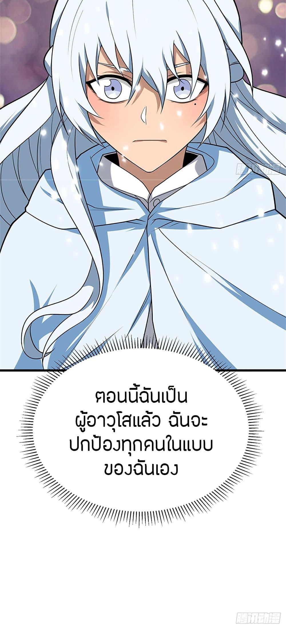 My Dragon System ตอนที่ 100 41