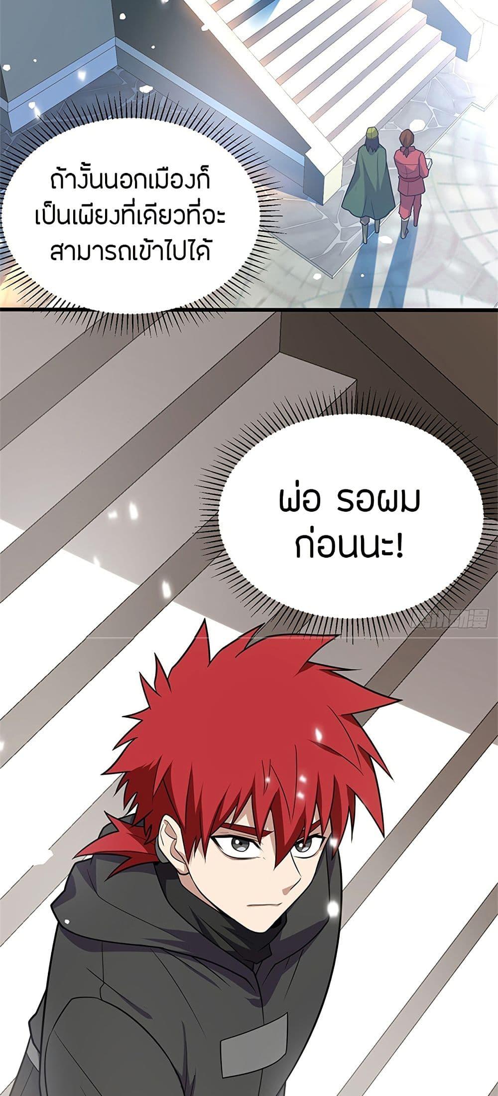 My Dragon System ตอนที่ 100 34