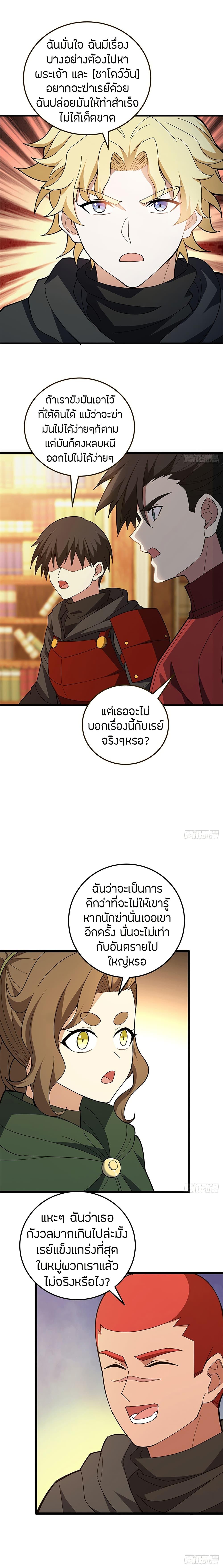 My Dragon System ตอนที่ 101 4
