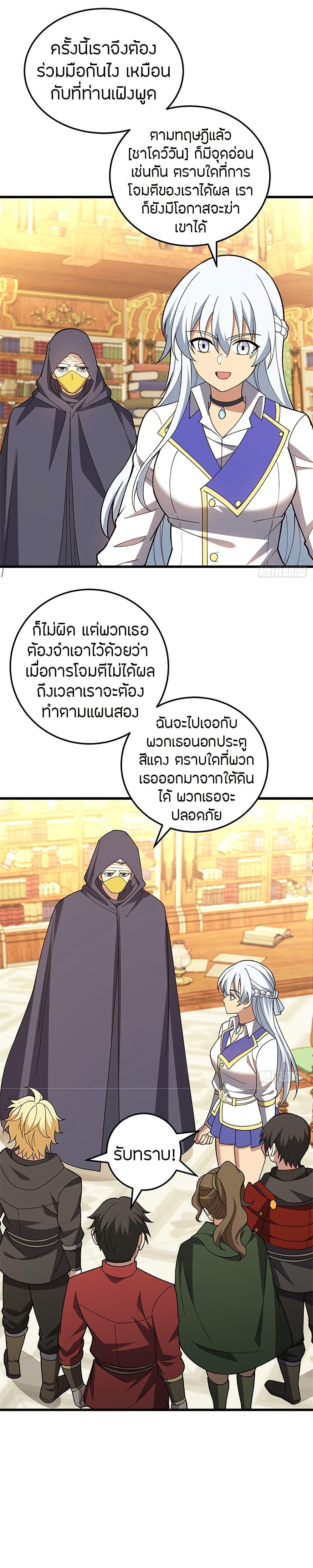 My Dragon System ตอนที่ 101 5