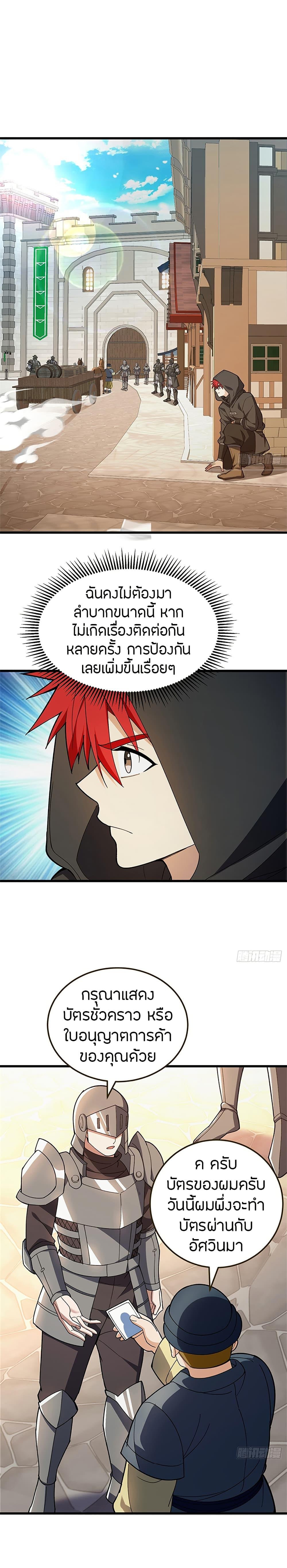 My Dragon System ตอนที่ 101 2
