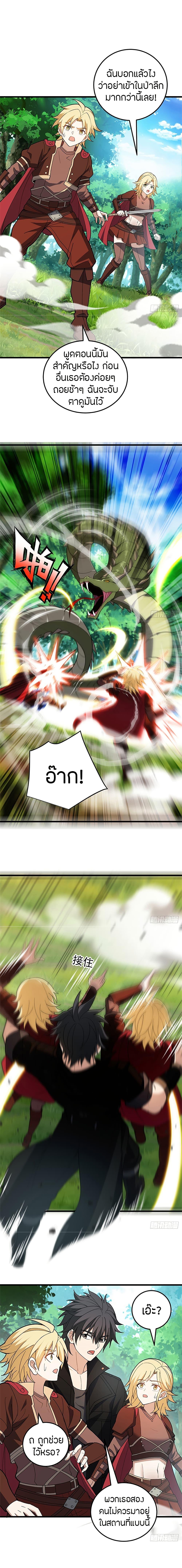 My Dragon System ตอนที่ 101 8