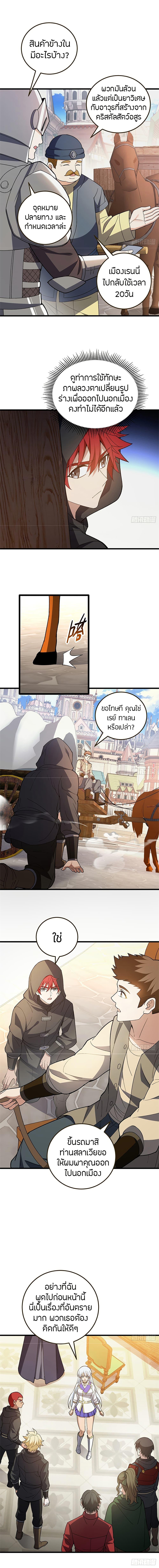 My Dragon System ตอนที่ 101 3