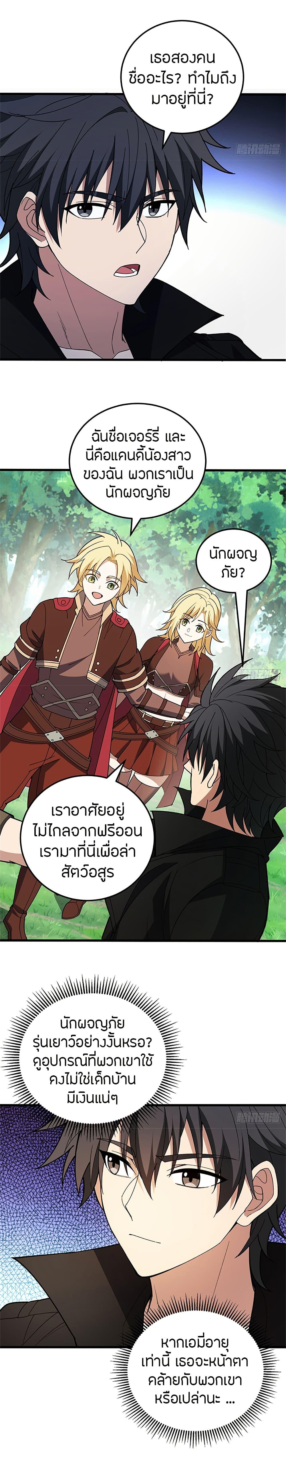 My Dragon System ตอนที่ 101 11