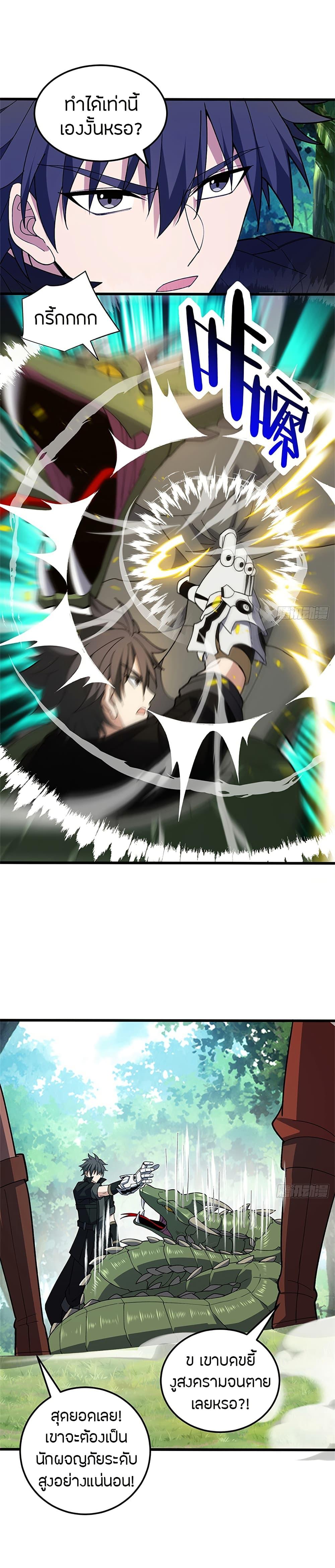My Dragon System ตอนที่ 101 10