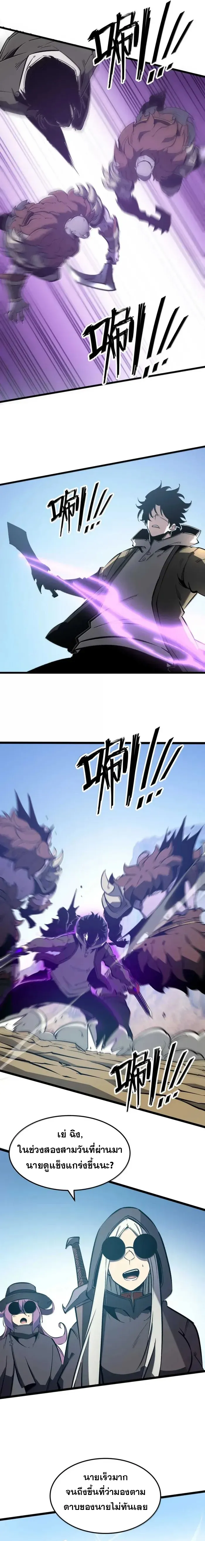 I Became The King by Scavenging ตอนที่ 54 5