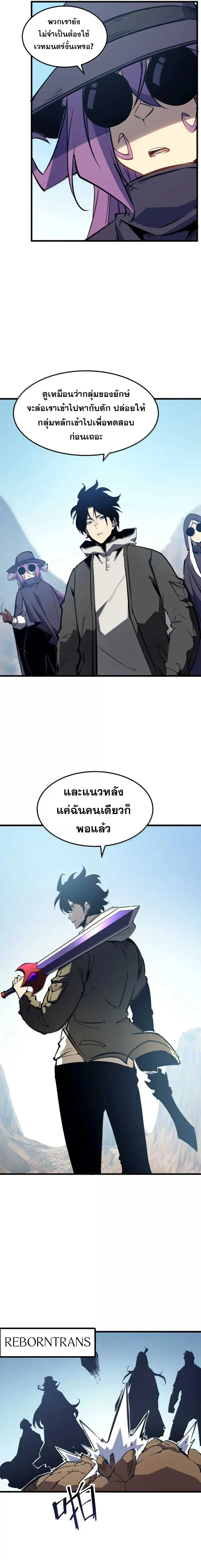 I Became The King by Scavenging ตอนที่ 54 2