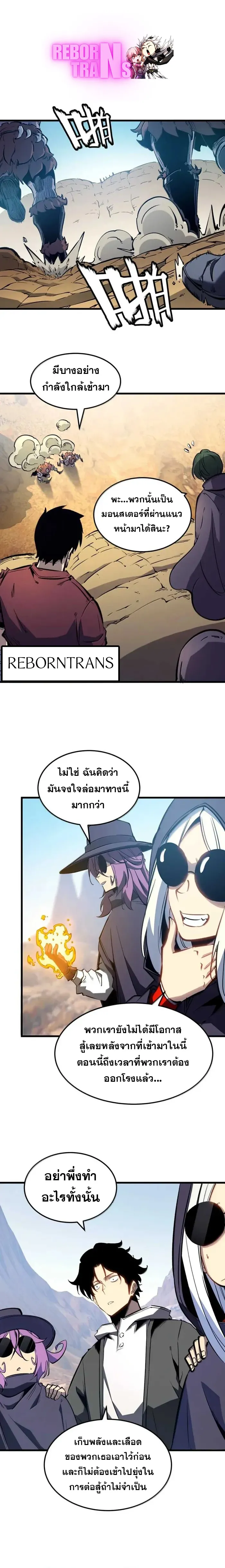 I Became The King by Scavenging ตอนที่ 54 1