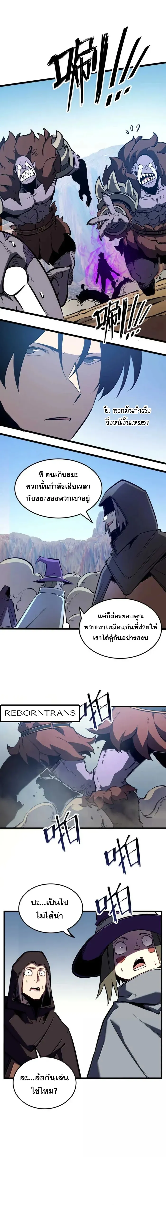 I Became The King by Scavenging ตอนที่ 54 7