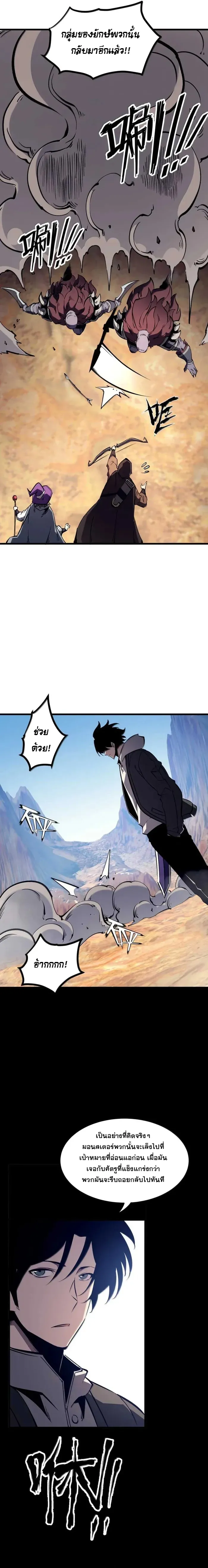 I Became The King by Scavenging ตอนที่ 54 8