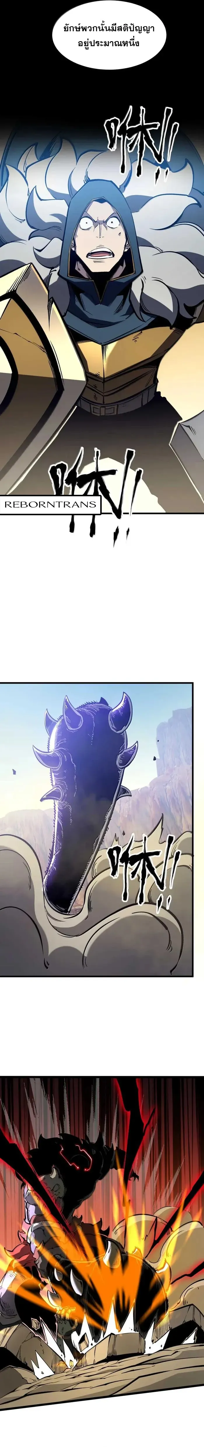 I Became The King by Scavenging ตอนที่ 54 9