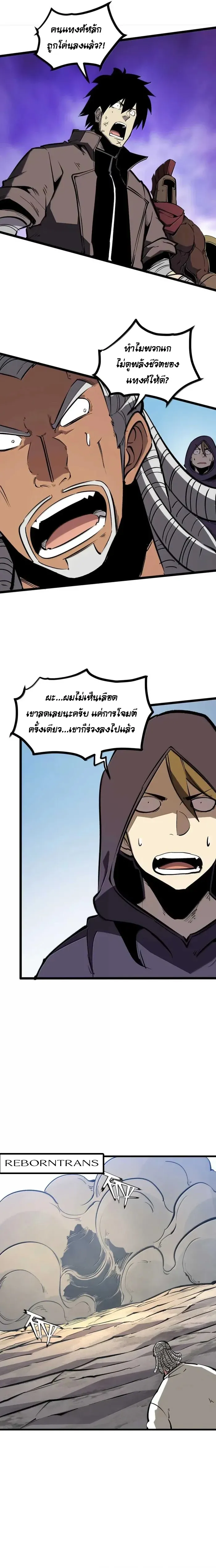 I Became The King by Scavenging ตอนที่ 54 10
